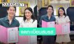 ยินดีด้วยจ้า! “เบนซ์ - แก๊ป” ควงคู่จดทะเบียนสมรส