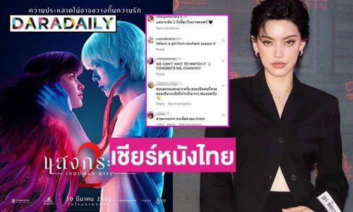 เชียร์สนั่นหนังแสงกระสือ 2 ในไอจี “นิ้ง ชัญญา แม็คคลอรี่ย์”  หลังดราม่าแบนสุพรรณหงส์