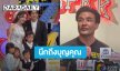“ตั๊ก บริบูรณ์” ย้ำ! นึกถึงบุญคุณ ยื่นมือเข้าช่วย “เชน ธนา” หลังติดหนี้หลายล้าน