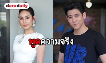 "ดาว พิมพ์ทอง" เคลียร์ดราม่าถูกไดเรคไอจีด่า ยัน “พอร์ช" ไม่เคยทำร้ายร่างกายใคร