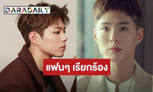 Park Bogum ทำใจสั่นรับเชิญ Itaewon Class ลุ้นมีต่อ