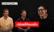 สุดพิเศษ“แบมแบม” กระทบไหล่สัมภาษณ์ “ฮิวจ์-ไรอัล” 2 นักแสดงจาก “Deadpool & Wolverine”