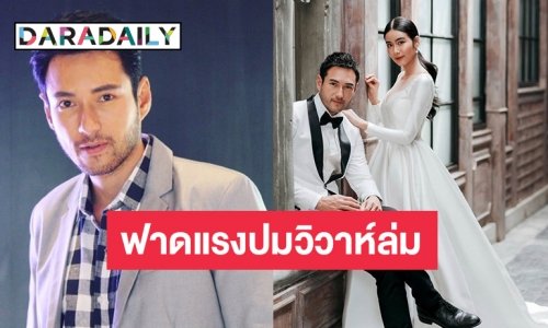 “เจสัน ยัง” ฟาดแรงปมข่าวลือวิวาห์ล่ม ลั่นผมก็แค่คนธรรมดา ไม่ขายข่าวสร้างกระแส