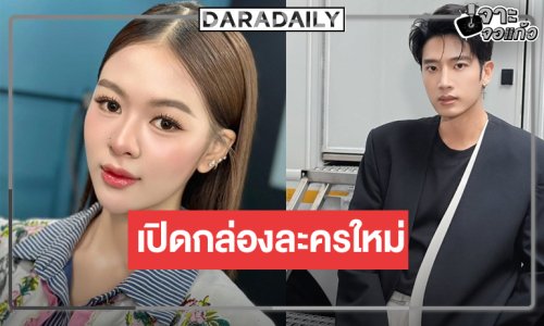 เซอร์ไพรส์ “ยูกิ เพ็ญผกา” ขึ้นแท่นนางเอกวิกหมอชิตประกบ “แชป วรากร”