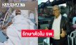 โฆษกลูกทุ่งในตำนาน “แดน บุรีรัมย์” ป่วยรักษาตัวใน รพ.
