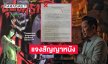 แจงสัญญาหนัง “บุปผาราตรี” ฉบับบีออนคลาวยังไม่สมบูรณ์