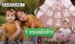 ครอบครัวสุขสันต์! “แอน-ภูริ” อวยพรวันเกิด “น้องลิษา” ครบรอบ 1 ขวบ