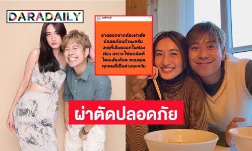 “ว่านไฉ” อัปเดตอาการ “อาย กมลเนตร” หลังผ่าตัดจากภาวะเลือดออกในช่องท้อง