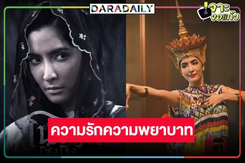 “พิ้งกี้” จับคู่ “เป๊ก” อัดแน่นไปด้วยความรัก ความพยาบาทแบบคาดไม่ถึง