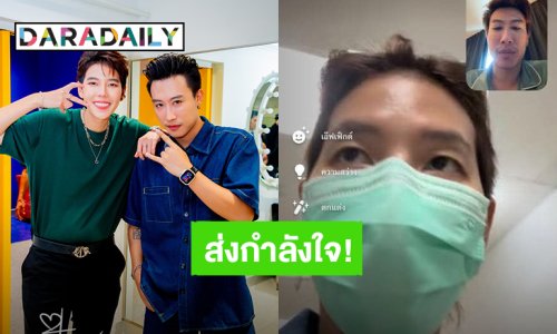 “นุ๊ก ธนดล” วีดีโอคอลส่งกำลังใจให้ “ป๊ายปาย” ตัวห่างไกลแต่พร้อมชาร์ตพลังใจเสมอ!