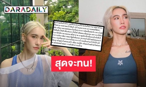 “ไอด้า” สุดทนหลังอ่านข้อความ “ได๋ ไดอาน่า” ลั่น! ยอมมามากพอแล้ว