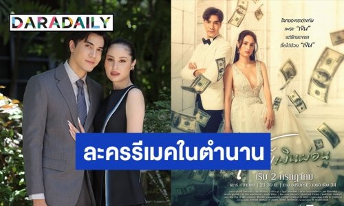 ได้เวลาสายเปย์! “ขวัญ-ไม้” นำทีมความต๊าซ ดัน “สามีเงินผ่อน” ชิงเรตติ้งครึ่งปีหลัง