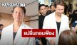 แม่ยื่นถอนฟ้อง “ทราย สก๊อต” ศาลสั่งออกหมายเรียกนักวิชาการดัง “ท.” แอบเอาข้อมูลเผยแพร่