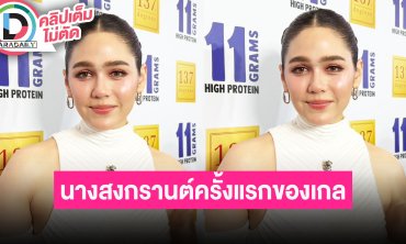 “ชมพู่ อารยา” ย้ายกลับคอนโดแล้วเร่งทำบ้านเพราะแผ่นดินไหว “น้องเกล” เตรียมฟิตติ้งชุดนางสงกรานต์