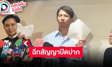 “ทราย สก๊อต” มีนัดไกล่เกลี่ยวันที่ 16 มิ.ย.นี้ โชว์ฉีกสัญญาปิดปากเมื่อ 3 ปีที่แล้ว