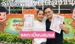 “เจเน็ต เขียว” จดทะเบียนสมรสกับหวานใจหลังคบกันมา16ปี