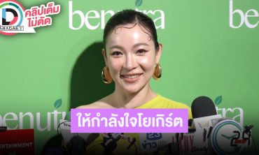 “ต้นหอม” เลือกให้กำลังใจ “โยเกิร์ต” อยากให้ “พีเค” มีโอกาสกลับมาในวงการ