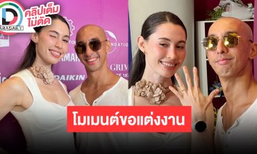“ซาบีน่า” เล่าโมเมนต์ “อนัน อันวา” เซอร์ไพรส์ขอแต่งงาน แพลนจัดงานในเมืองไทย