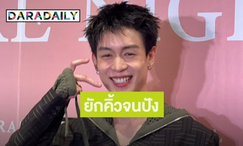“นิว ชยภัค” ยักคิ้วจนปัง ลุ้น “Gelboys ภาค2”