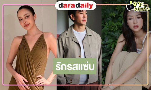 น่าดู! “พี่ฉอด” คว้า “เพลงขวัญ-เปรี้ยว” ประกบ “ไนกี้” ในความสัมพันธ์ที่ไม่มีวันเกิดขึ้นจริง