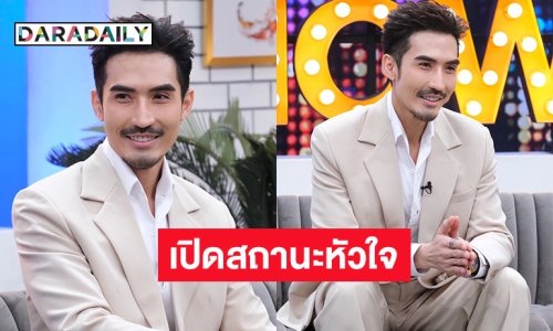 “บิ๊กเอ็ม กฤตฤทธิ์” ตอบสถานะหัวใจ! โสด-ไม่โสด? หลังตาดีเห็นควงสาวมูอินเดีย