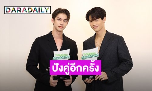 ปังต่อเนื่อง! “ไบร์ท-วิน” ฮอตไม่หยุดคว้ารางวัล “คู่จิ้นแห่งปี”