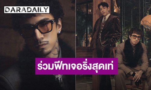 “ธามไท” ปล่อยซิงเกิลใหม่ “T2T” ส่งความสนุกท้ายปี ชวน “แบมแบม” ร่วมฟีทเจอริ่งสุดเท่!