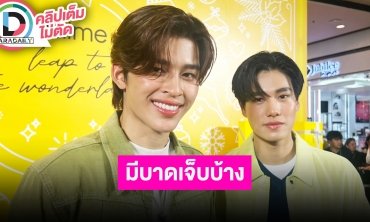 “ปอนด์-ภูวินทร์” เล่นลงแข่งกีฬา GMMTV ได้แผลกลับมา แต่สนุกเพราะรอมานาน