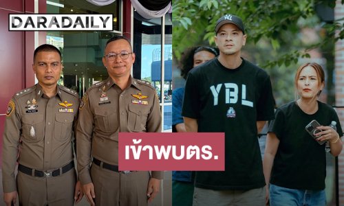 ตร. เร่งสอบปากคำ “เวย์ ไทเทเนียม” ปมเอี่ยวเทรดหุ้น 50 ล้าน