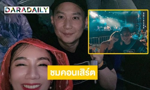 “เบนซ์ พริกไทย” ควง “ปอ ตนุภัทร” สามีชม Kenny G กลางสายฝน