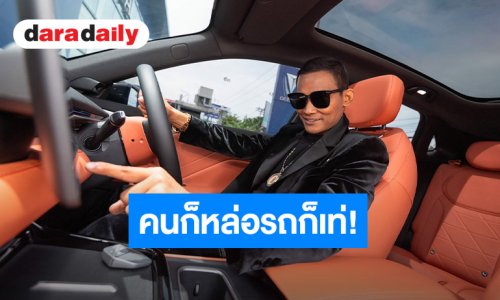 ลองครั้งแรกก็ใช่เลย! “จาพนม” เลือกขับ DEEPAL S05 รถ EV คันแรกของบ้าน
