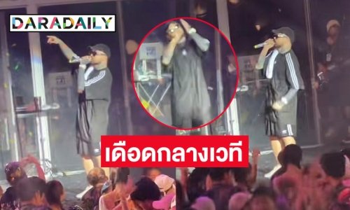 เปิดคลิป นาทีนักร้องดังเดือดกลางเวที หลังถูกฉีดน้ำใส่หน้า​​​​​​​ขณะร้องเพลง