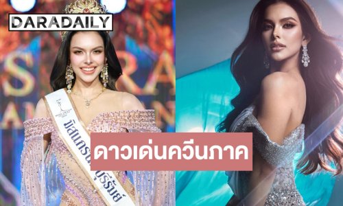 คนนี้แหละ “แองเจลิกา” มิสแกรนด์บุรีรัมย์ 2026 ขึ้นแท่นตัวเต็งแล้ว