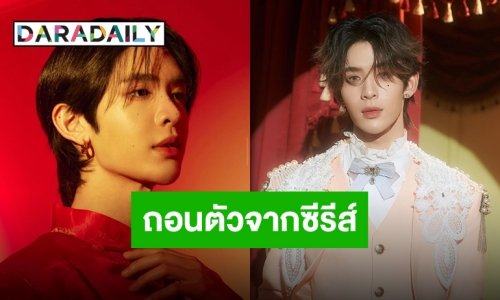 เคารพการตัดสินใจ “เจมส์ ศุภมงคล” ประกาศถอนตัวจากซีรีส์ “ภพเธอ” ขอหันไปโฟกัสการเป็นศิลปิน