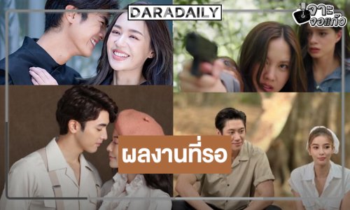 สิ้นสุดการรอคอย “ฟรีน-เบ็คกี้-แจม-วิว-ภณ-จีน่า-แยม-ไอซ์” เสิร์ฟผลงานเริ่ด!