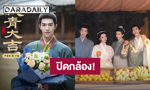 “แพทริค” ปิดกล้องซีรีส์จีน “A Ming Dynasty Adventure” แล้ว!