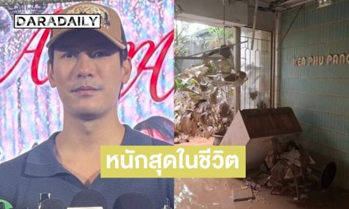 “เคน ภูภูมิ” เปิดใจร้านพังเสียหายจากน้ำท่วม ทุกอย่างต้องซื้อใหม่หมด ตอนนี้กำลังเร่งฟื้นฟู
