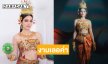 งามเลอค่ามากๆ “วีนา” ในชุด “นางทุงสะเทวี”