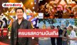 ราชาเพลงแหล่ “ทศพล หิมพานต์” โชว์สกิลลูกเอื้อนขั้นเทพ ไปกันต่อ “ชุมทางฯ” ออนทัวร์เยือนบ้าน “ฟ้าใส” ก่อนชิงแชมป์!