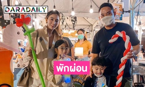 “ไฮโซปอ” พักผ่อนที่เชียงใหม่