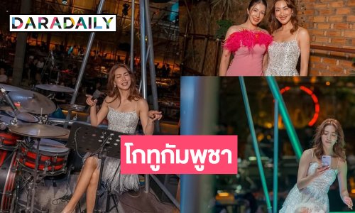 OMG! เปิดภาพนางเอกดังโชว์ตัวที่กัมพูชา