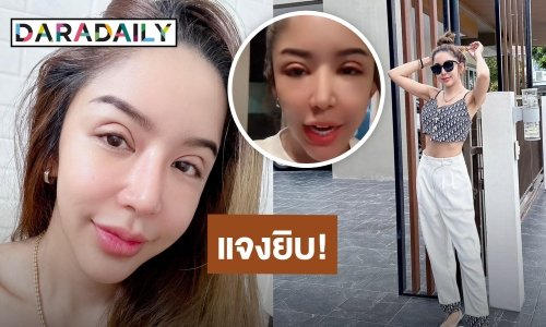 “นัส จุฑารัตน์” แจงยิบ! บ้าน-รถ ของใคร หลังหย่าอดีตสามี “โชค รถแห่”