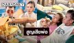 “จ๊ะ นงผณี” แจ้งข่าวเศร้า สูญเสียคุณพ่อ