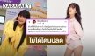 “เบียร์ เดอะวอยซ์” โต้! ไม่ได้ถูกปลดแต่ปฏิเสธเล่นเอง