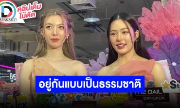 “หลิง-ออม” ซีรีส์ออนแล้วกระแสดี เผยเข้มข้มขึ้นทุกตอน คู่เราเป็นตัวเองกันในทุกวัน