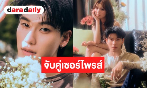 เซอร์ไพรส์ “พั้น รักแมว” นางเอก MV “ออฟโรด”