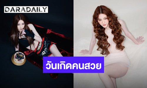 “เบสท์ คำสิงห์” ฉลองวันเกิดวัย 26 ปี เท่เซ็กซี่มาครบในคนเดียว!