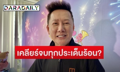 “ณวัฒน์” เคลียร์ประเด็น “อินดี้ จอห์นสัน” ถูกขู่ไม่รับงานทานข้าว พร้อมแจงยิบปมดราม่า “แอน จักรพงษ์”