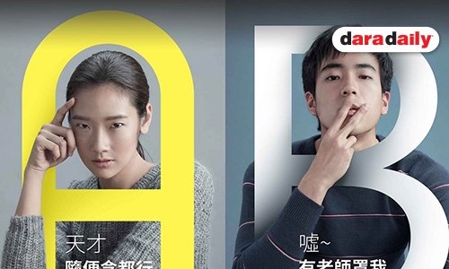 โกงจนได้เรื่อง “ฉลาดเกมส์โกง” ฮอตไม่เลิก! บุกโรงหนังทั่วเอเชีย