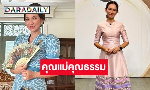 “ปัทมา ปานทอง” รับรางวัล “คุณแม่คุณธรรม" จากสำนักงานส่งเสริมพระพุทธศาสนาและบริการสังคม มจร.